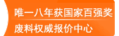 廢料權(quán)威報價中心